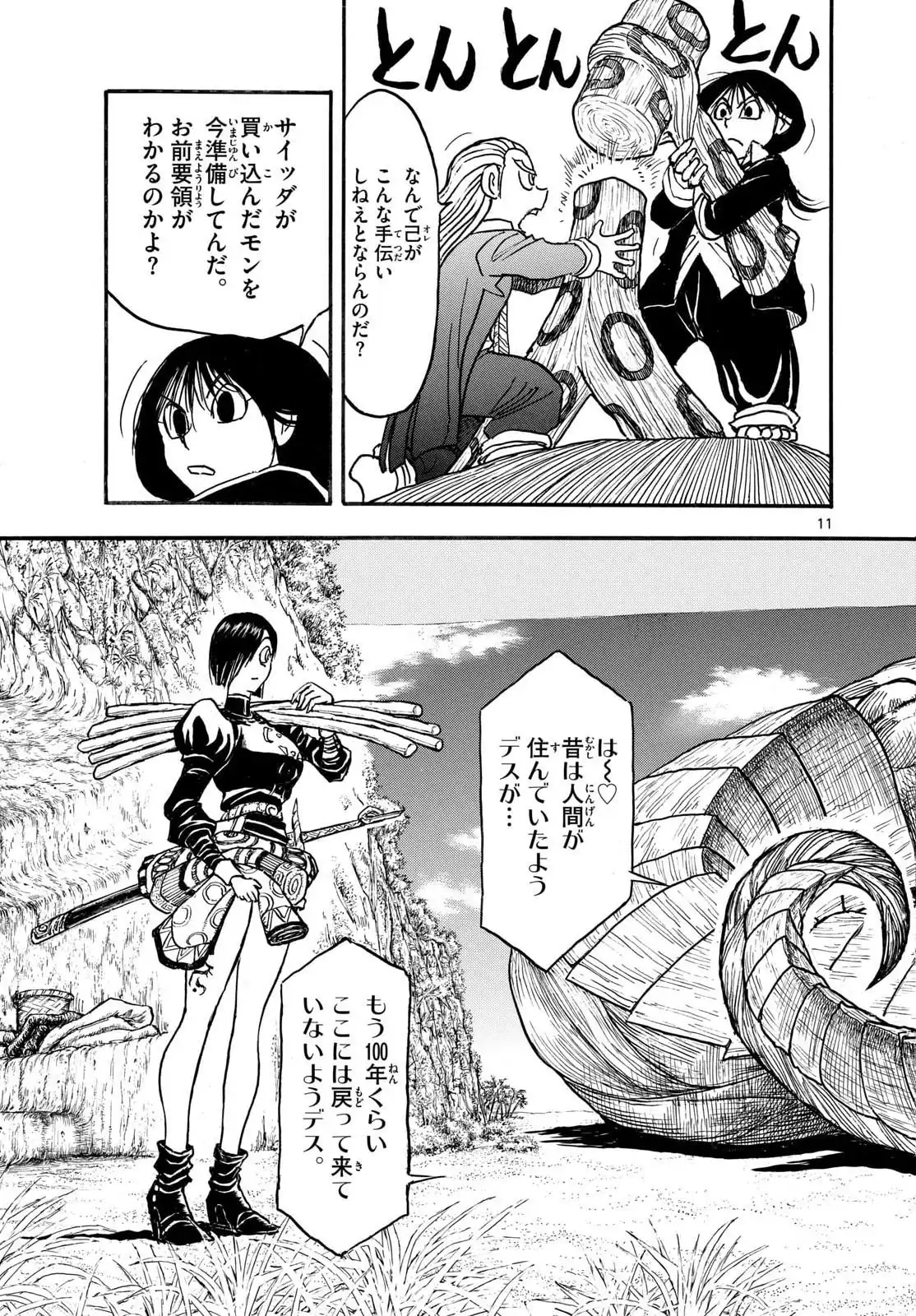 ページ 11