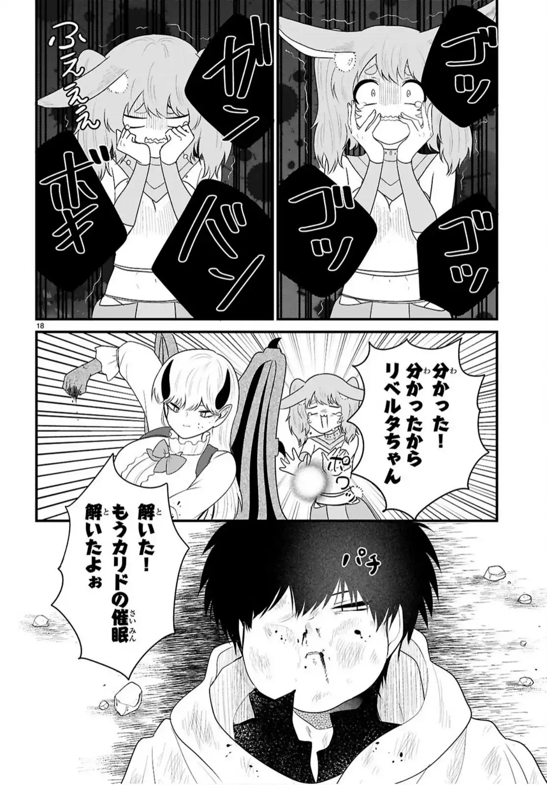 ページ 18