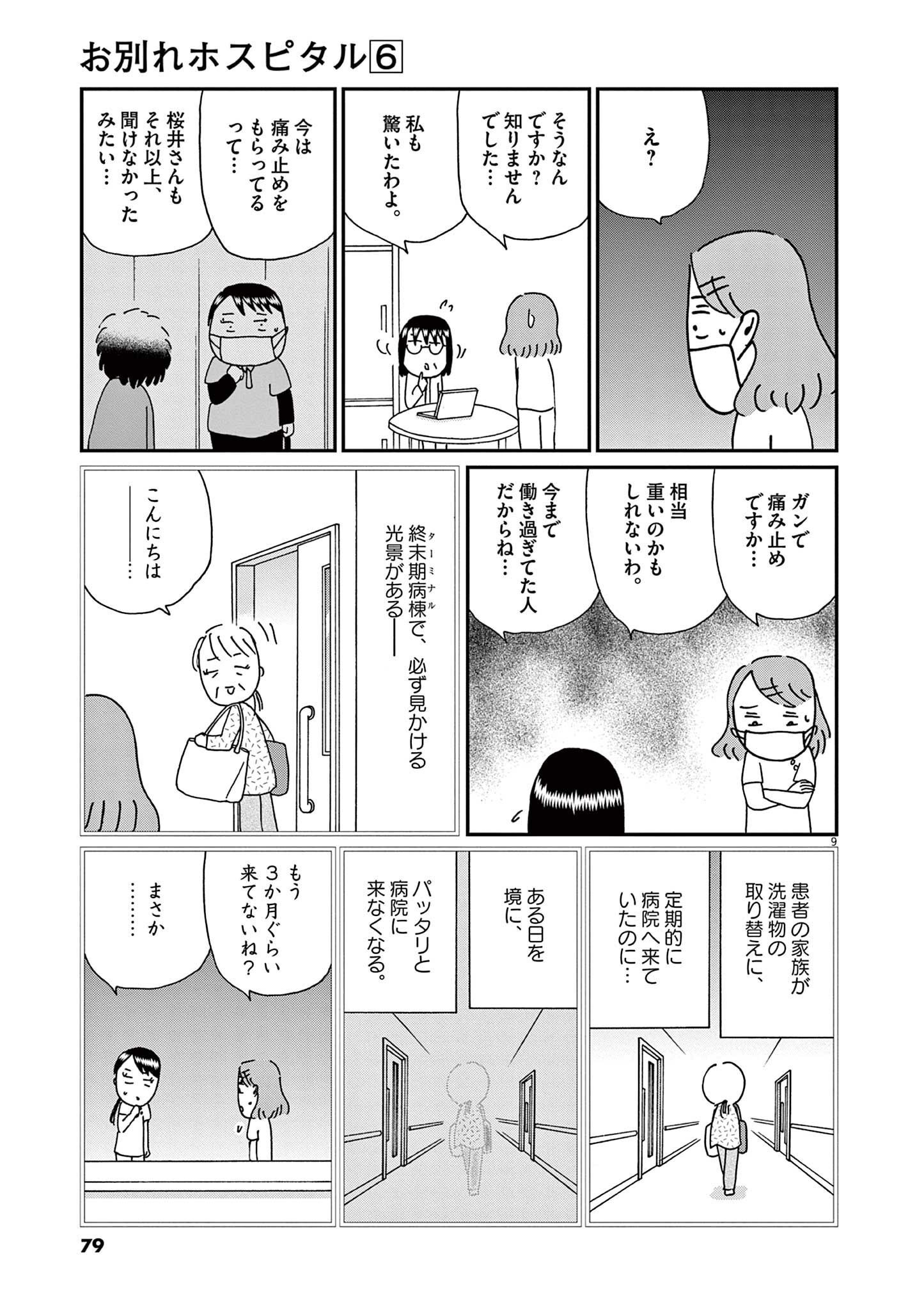 ページ 9