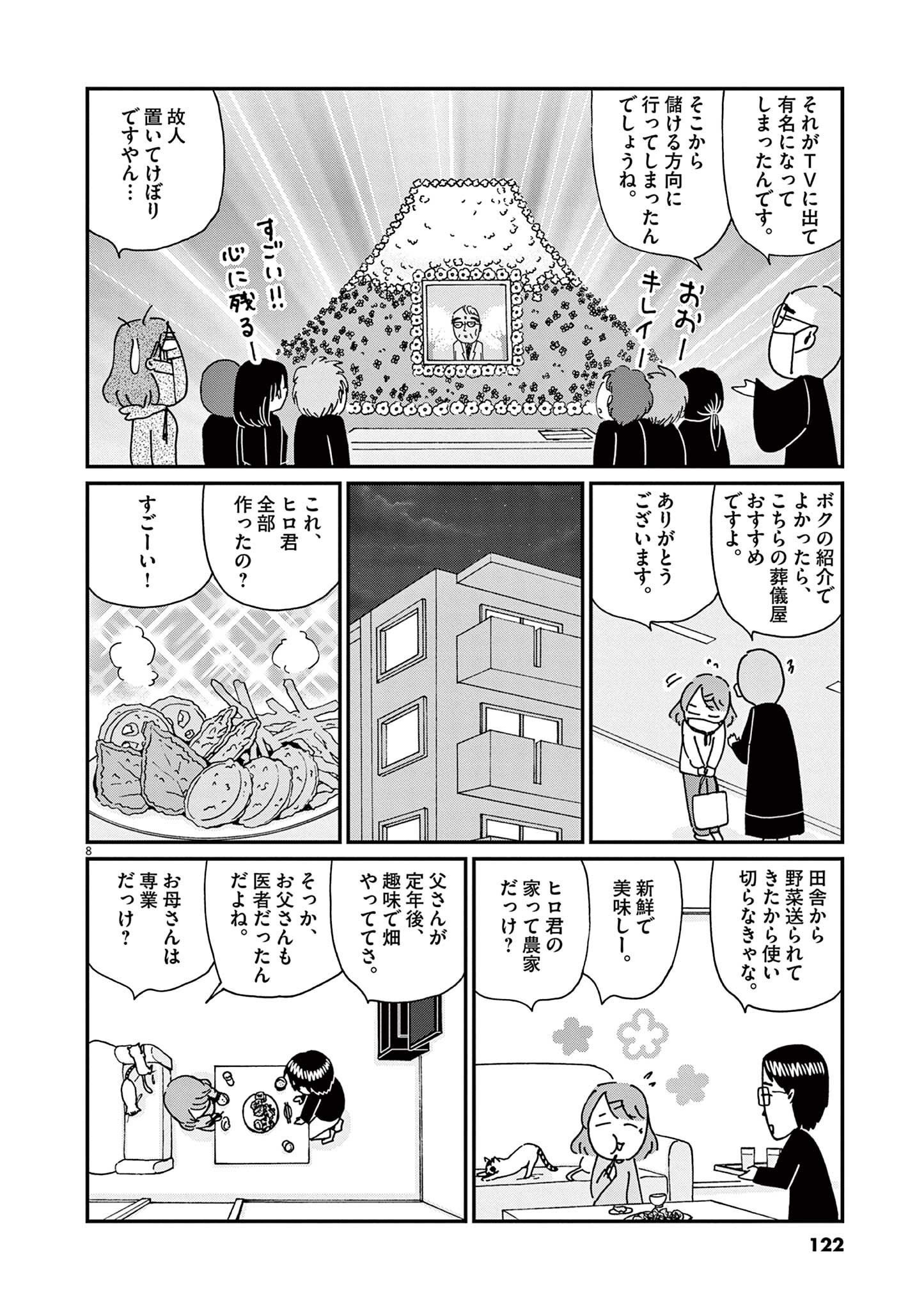 ページ 8