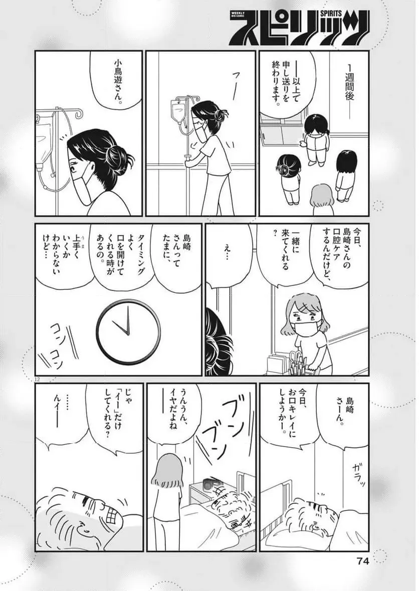 ページ 12