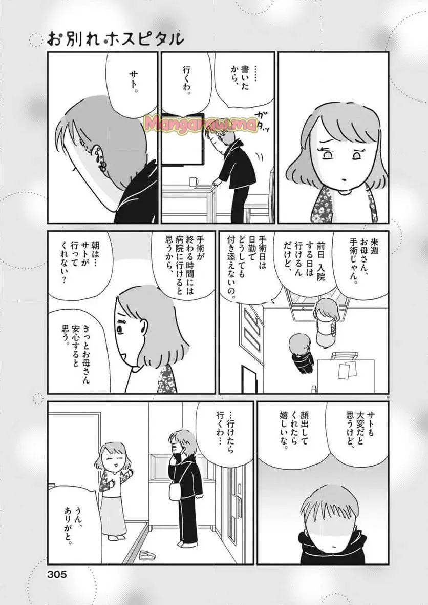 ページ 9