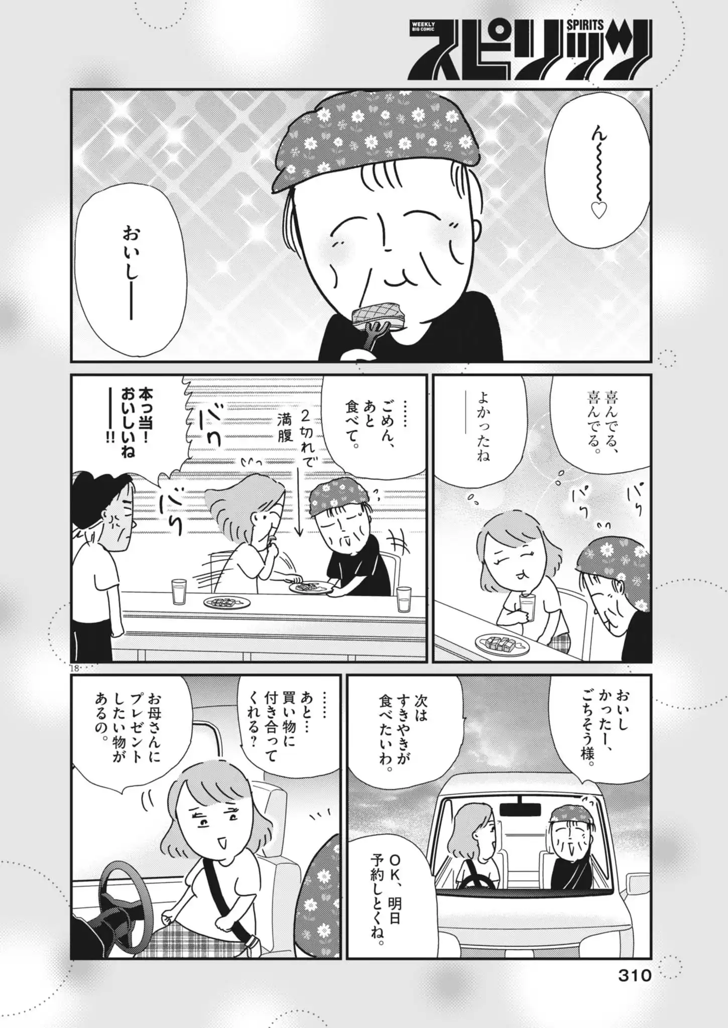 ページ 18