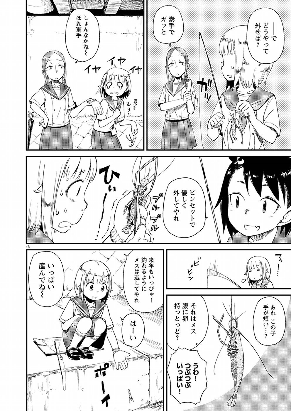 ページ 18